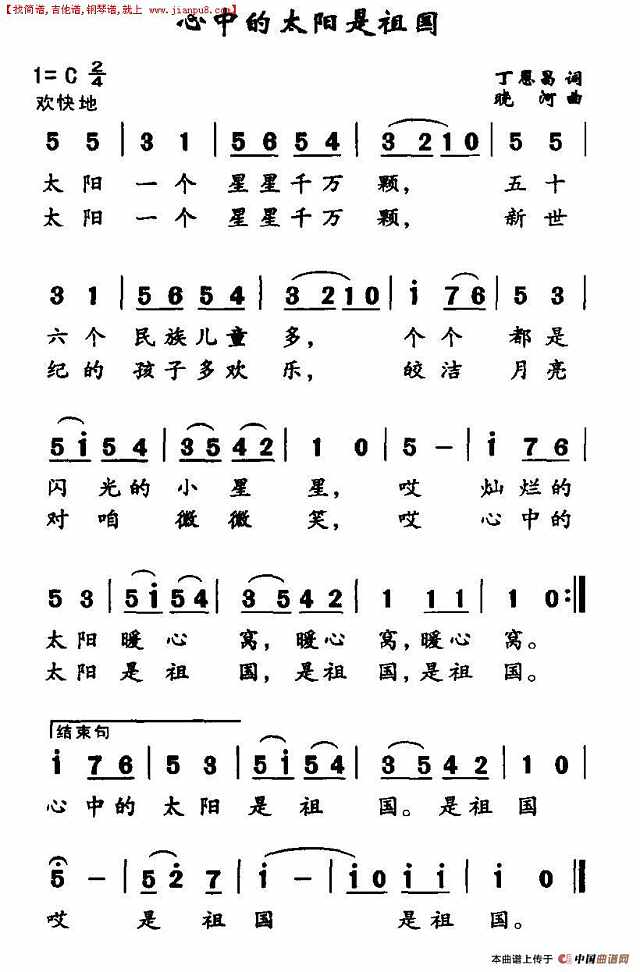 心中的太阳是祖国简谱