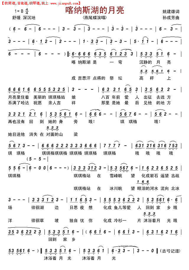 喀纳斯湖的月亮简谱
