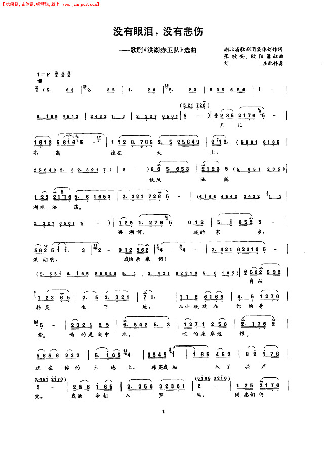 没有眼泪没有悲伤简谱