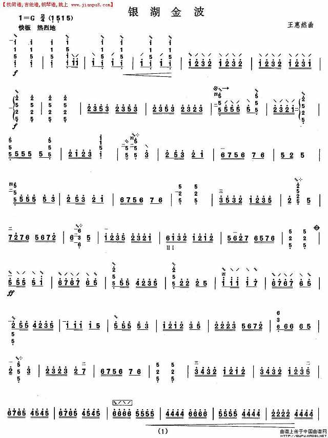柳琴四级：银湖金波简谱