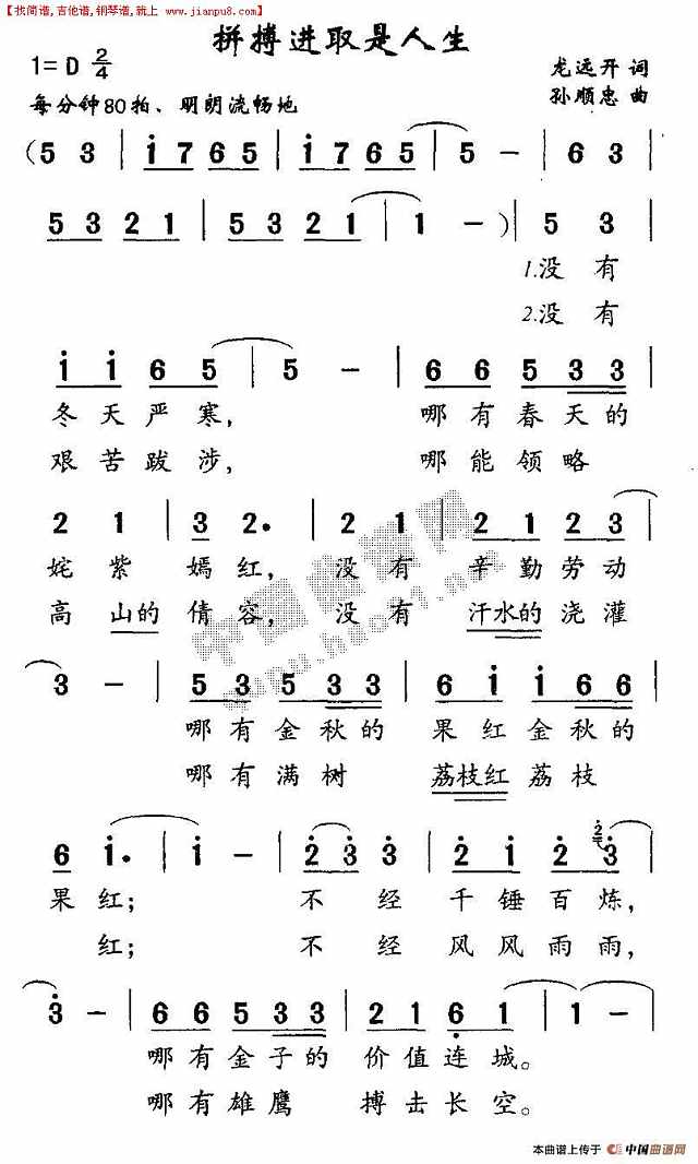 拼搏进去是人生简谱