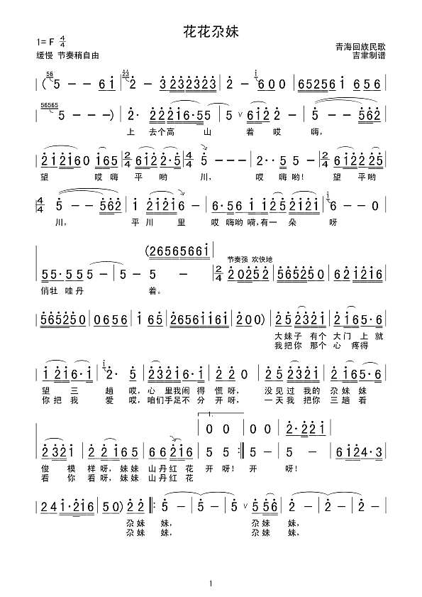 花花尕妹简谱
