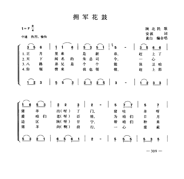 拥军花鼓(合唱)简谱

