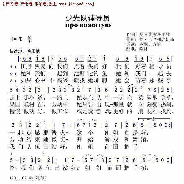 少先队辅导员简谱