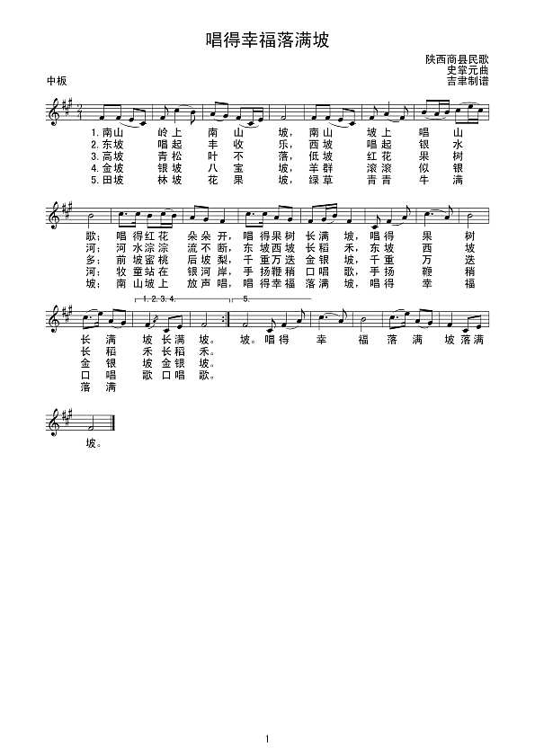 唱得幸福落满坡（线谱）简谱
