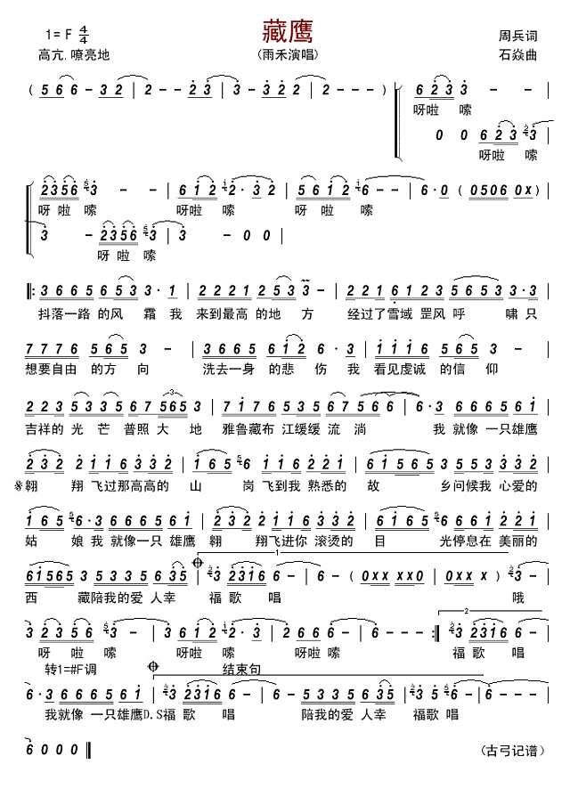 藏鹰简谱
