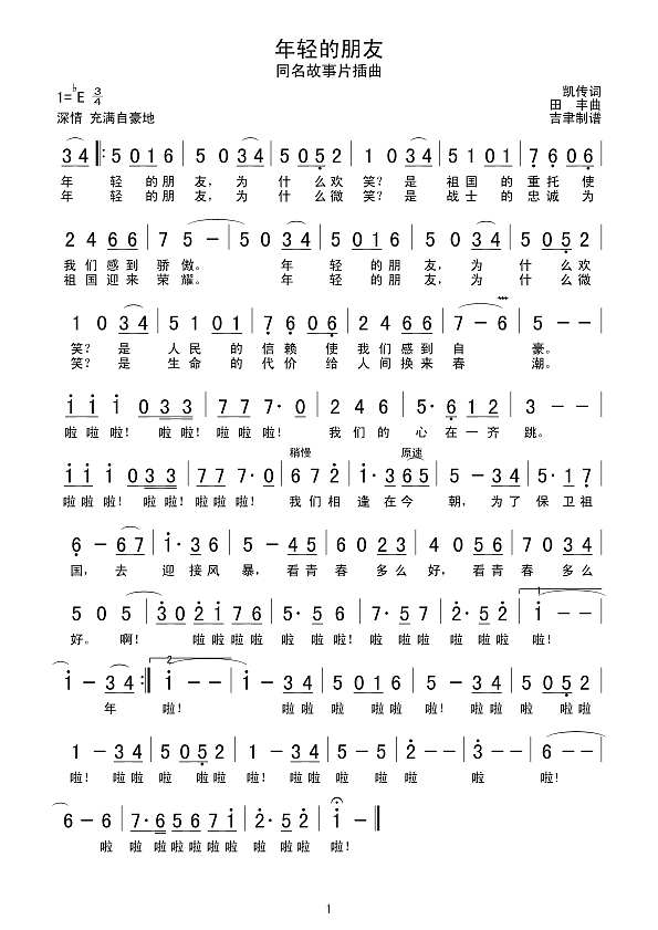 年轻的朋友简谱
