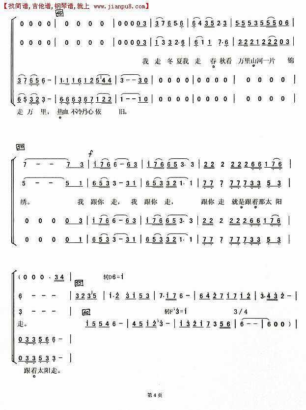 跟你走（合唱曲谱）简谱