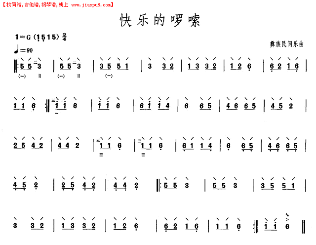 快乐的啰嗦（柳琴谱）简谱