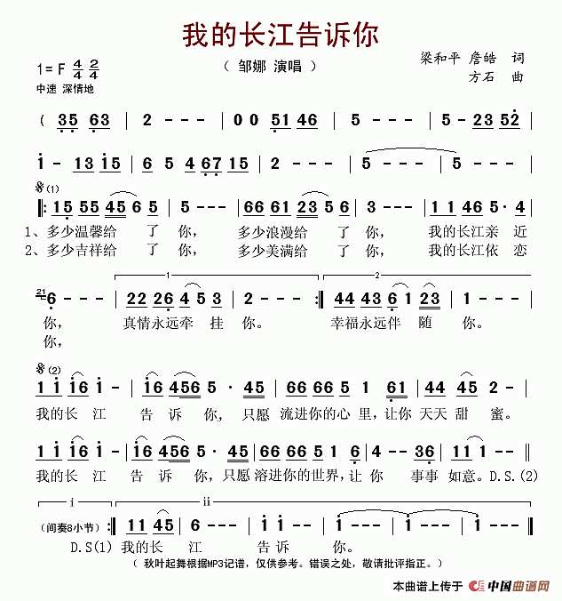 我的长江告诉你简谱
