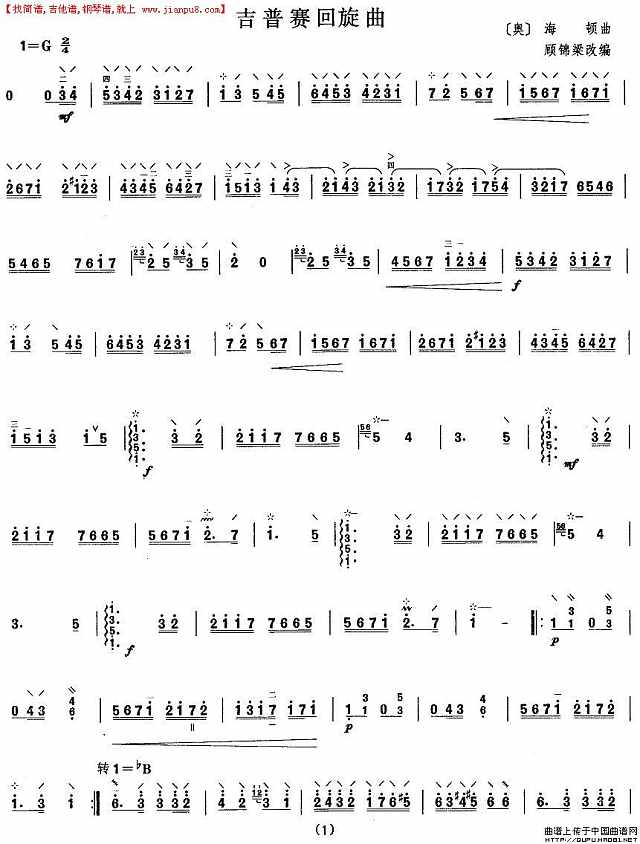 柳琴六级：吉普赛回旋曲简谱