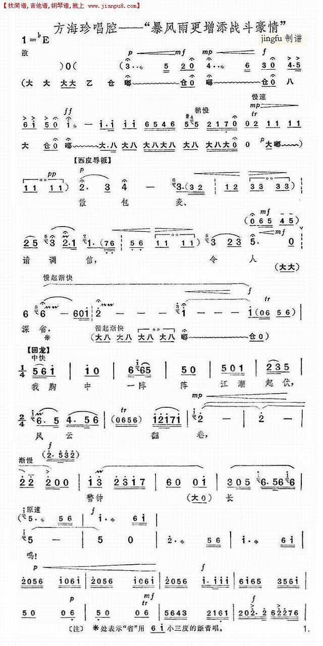 暴风雨更增添战斗豪情（京剧《海港 简谱
