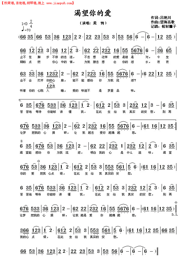 渴望你的爱简谱
