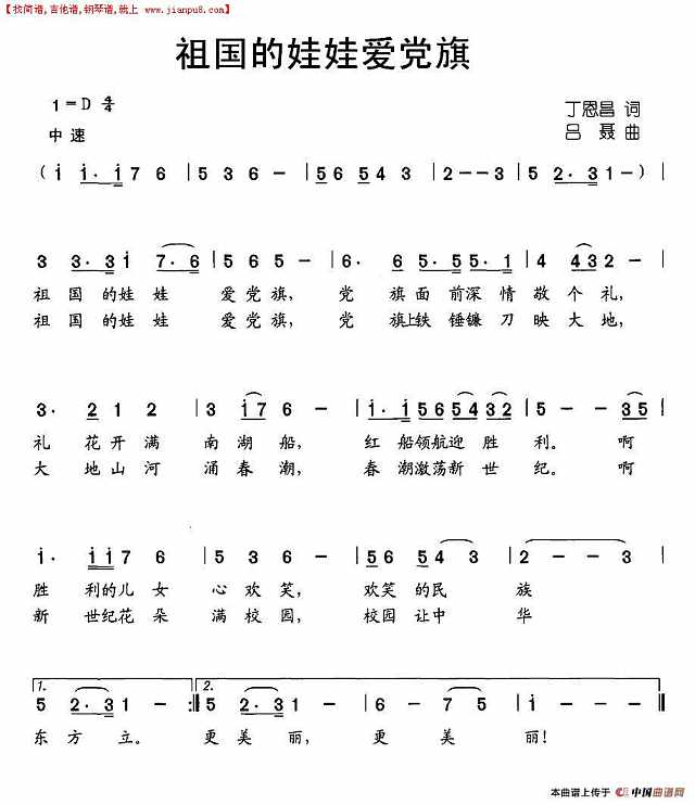 祖国的娃娃爱党旗简谱