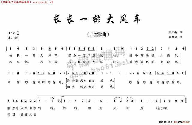 长长一排大风车简谱