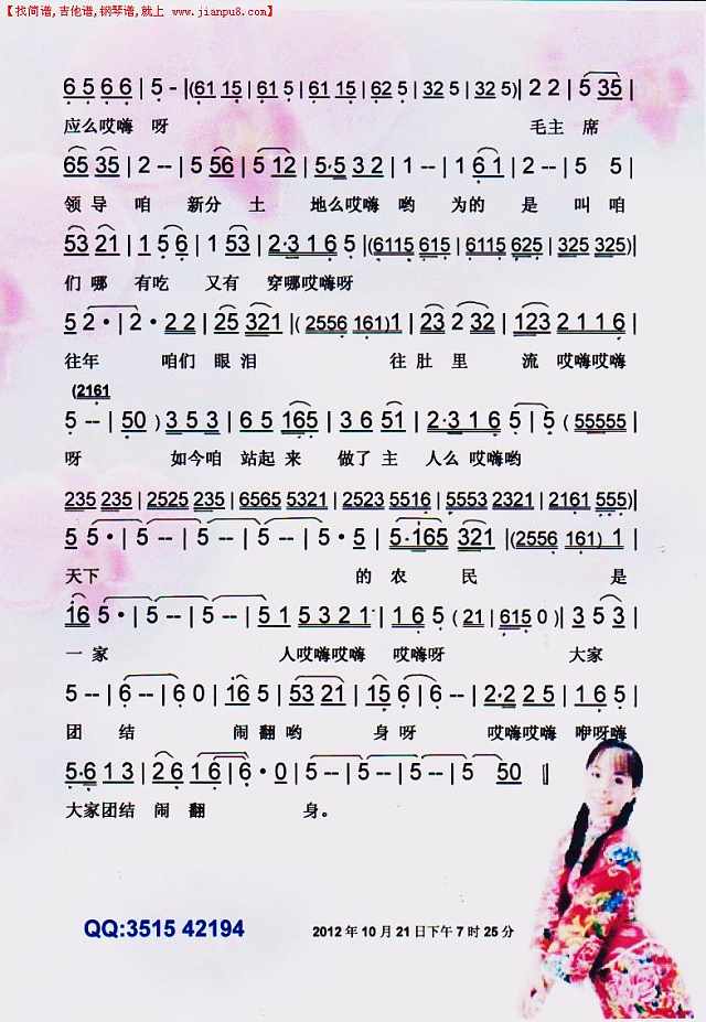 翻身道情(王二妮原生态系列)【彩谱】简谱