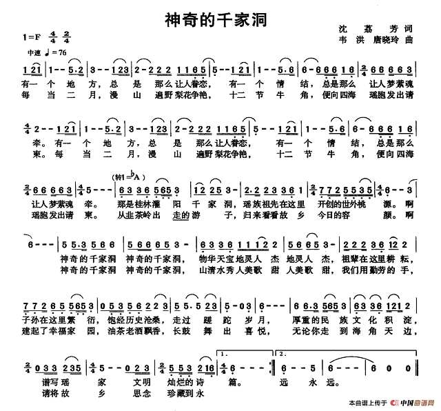 神奇的千家洞简谱