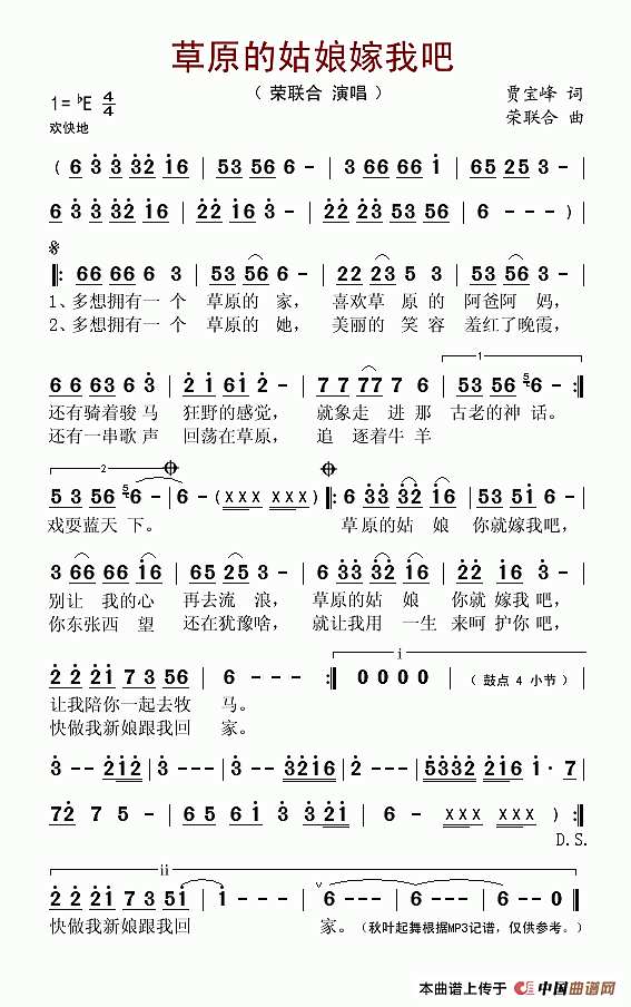 草原的姑娘嫁我吧简谱
