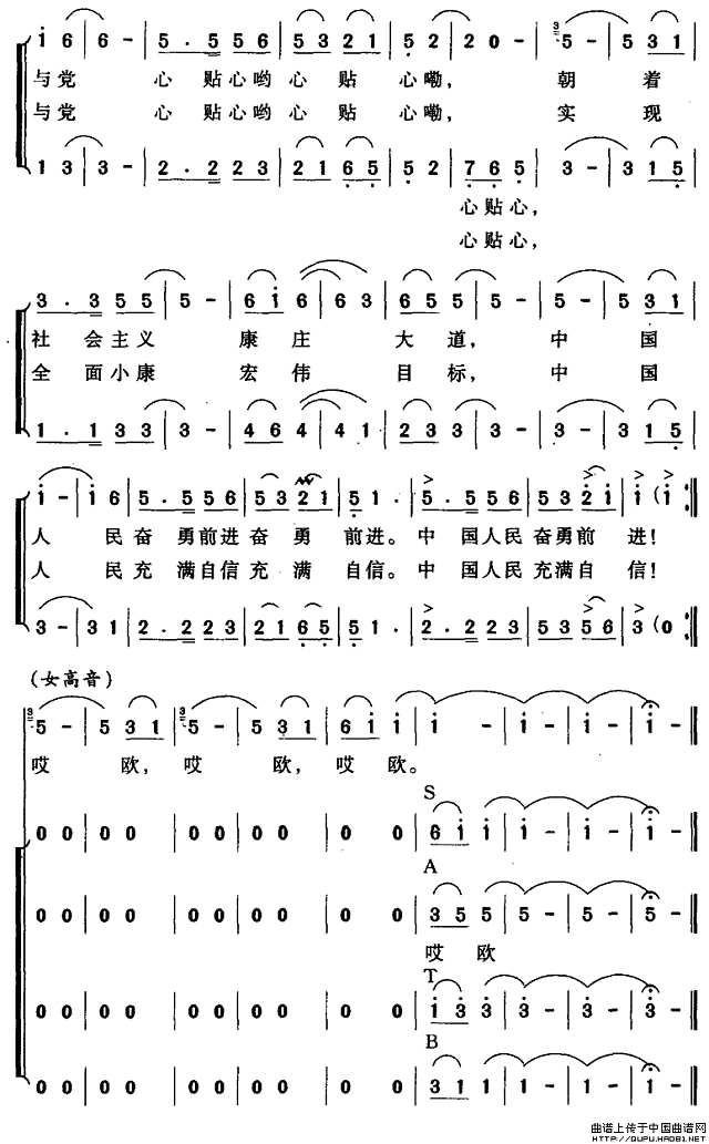 人民与党心贴心简谱