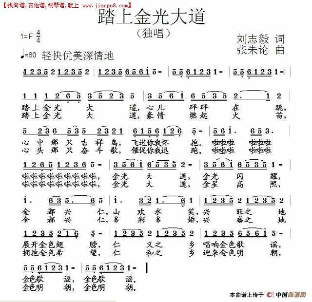 踏上金光大道简谱