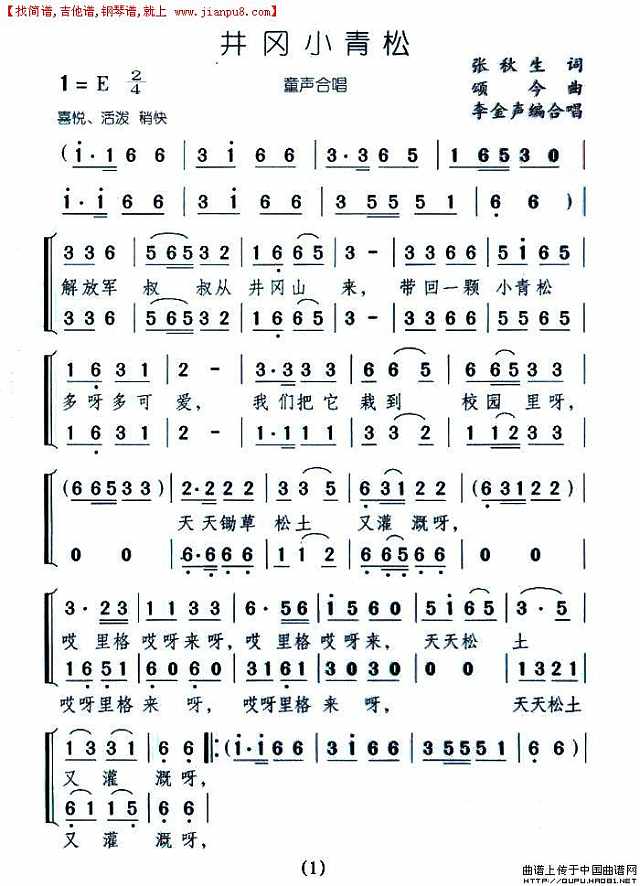 井冈小青松简谱
