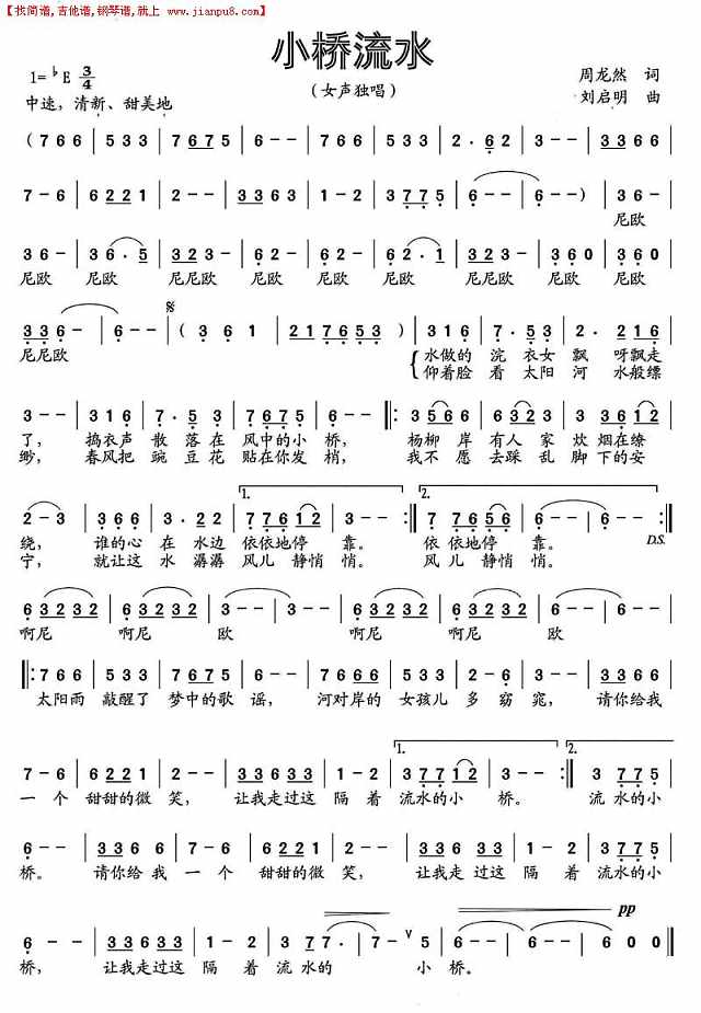 小桥流水（周龙然词 刘启明曲）简谱