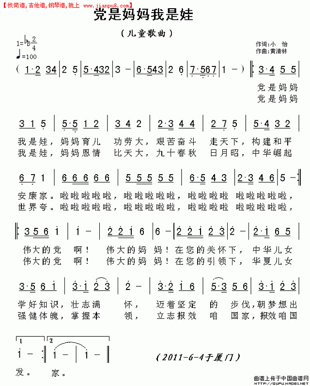 党是妈妈我是娃简谱
