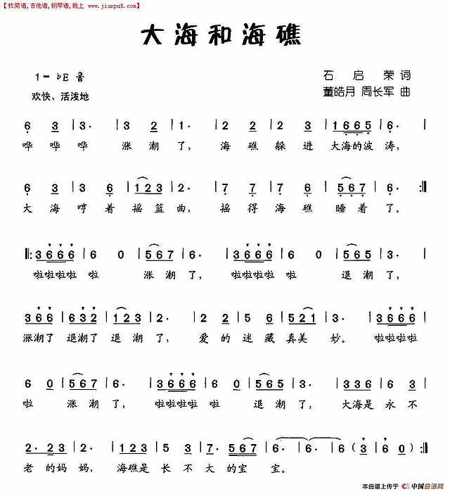 大海和海礁简谱