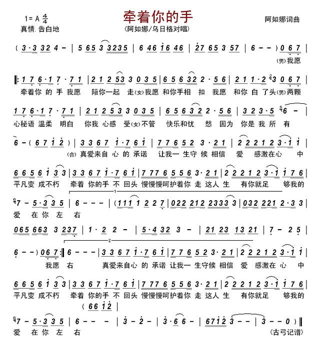 牵着你的手简谱
