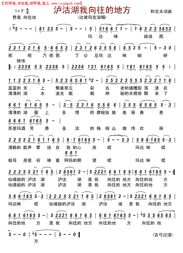 泸沽湖我向往的地方简谱