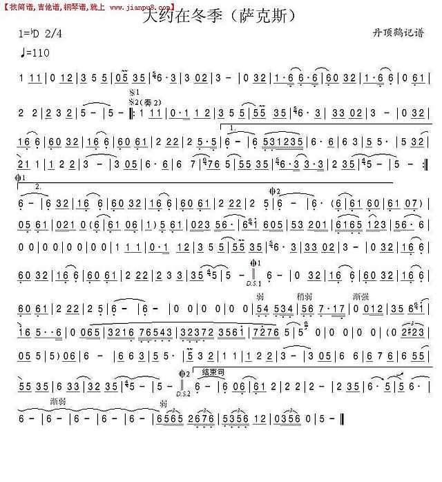 大约在冬季（萨克斯）简谱
