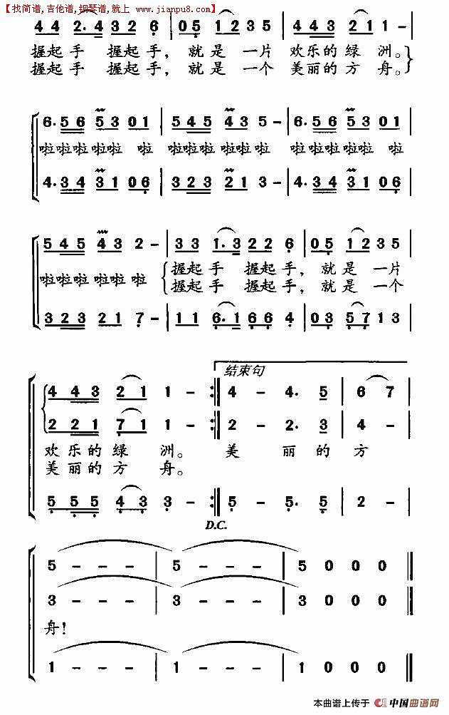 在长城上握手简谱
