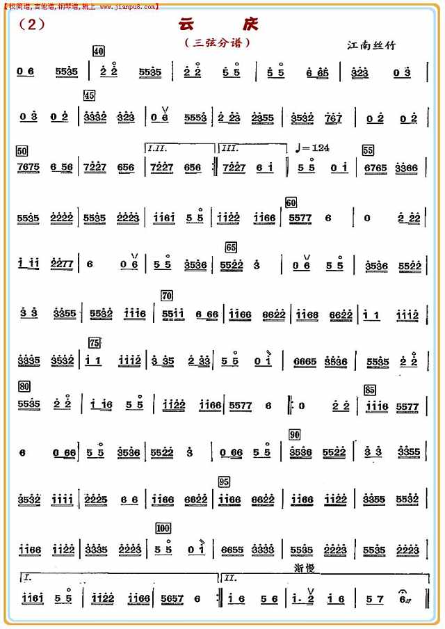 云  庆（三弦分谱）2简谱
