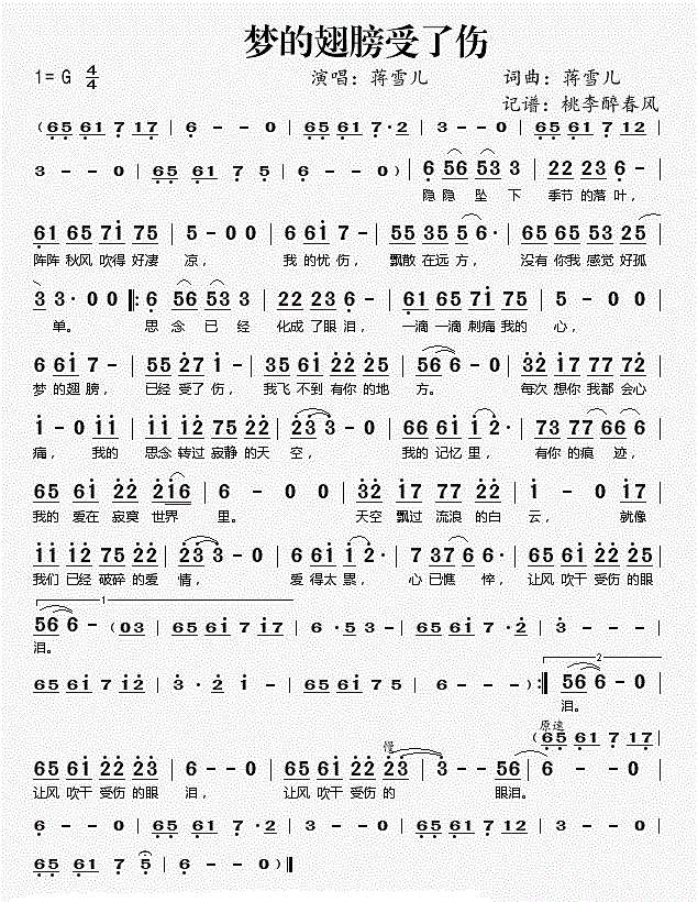 蒋雪儿之梦的翅膀受了伤简谱