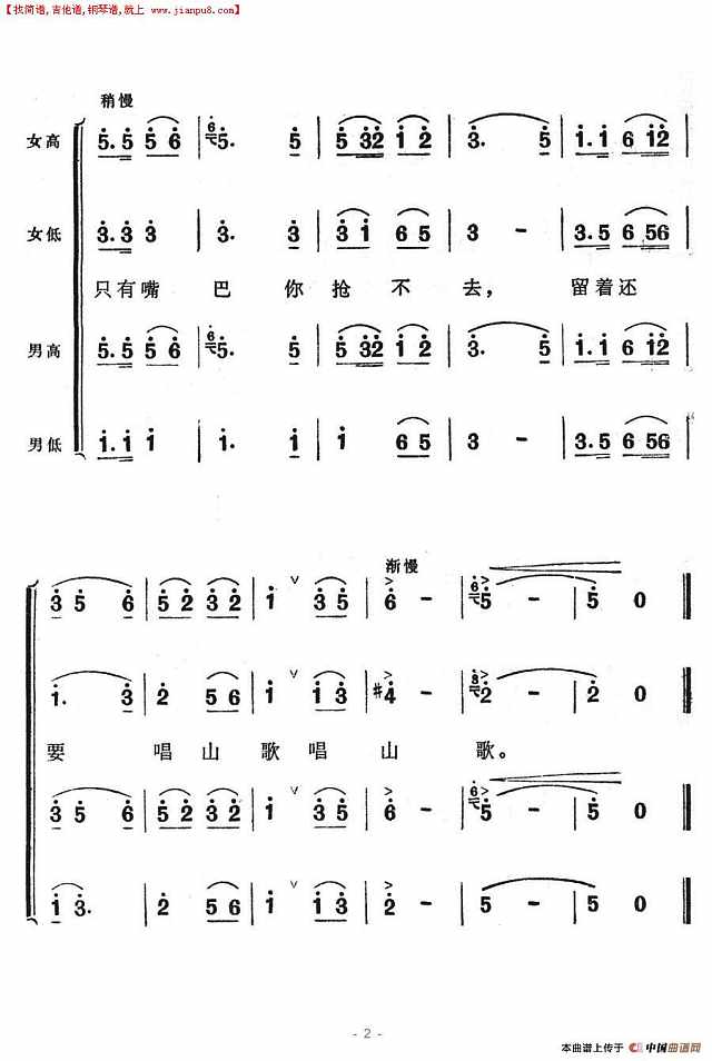 留着还要唱山歌简谱