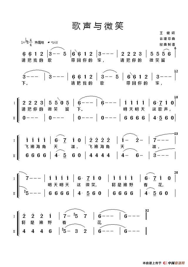 歌声与微笑（合唱）简谱
