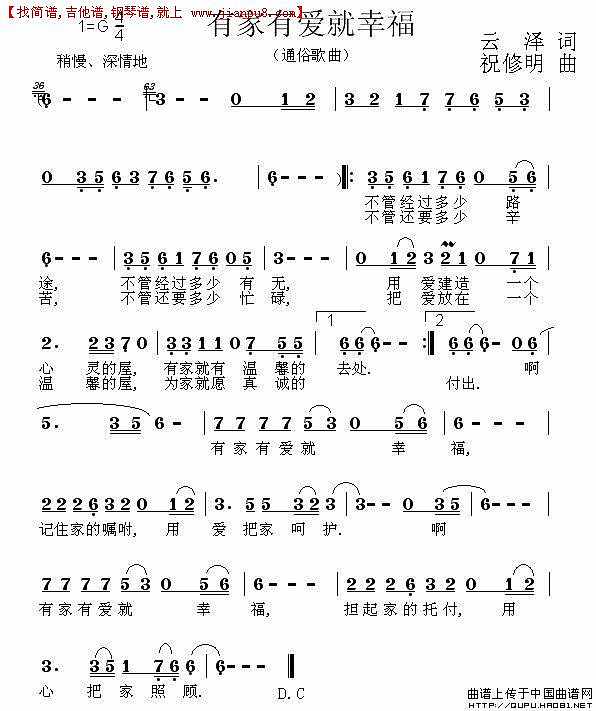 有家有爱就幸福简谱