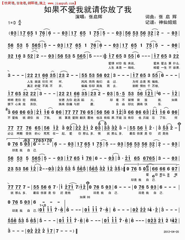 爱情战争，如果不爱我就请你放了我简谱
