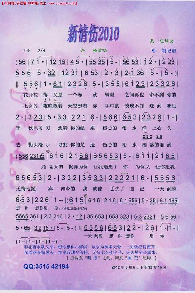 新情伤2010【彩谱】简谱