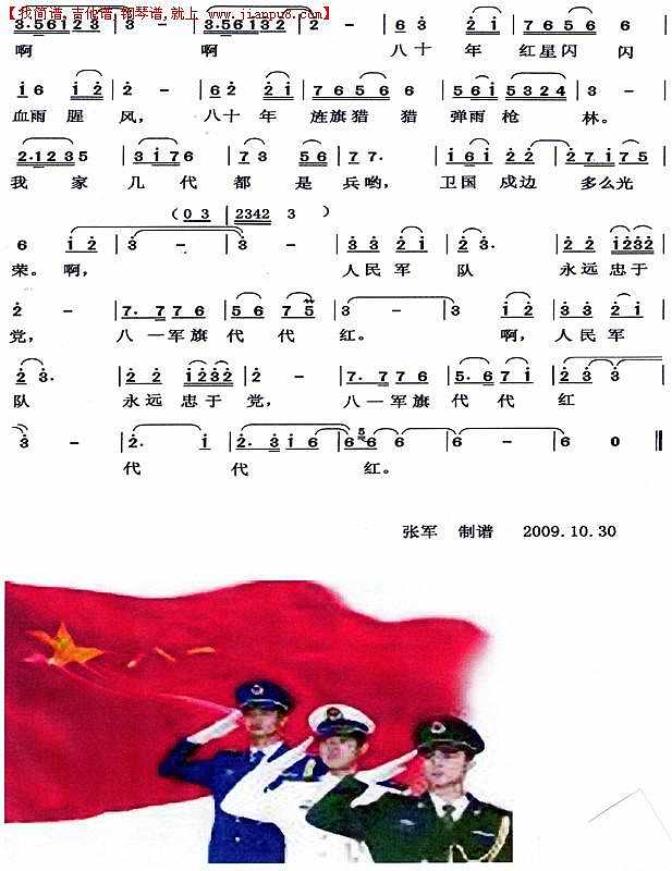 八一军旗代代红-2简谱