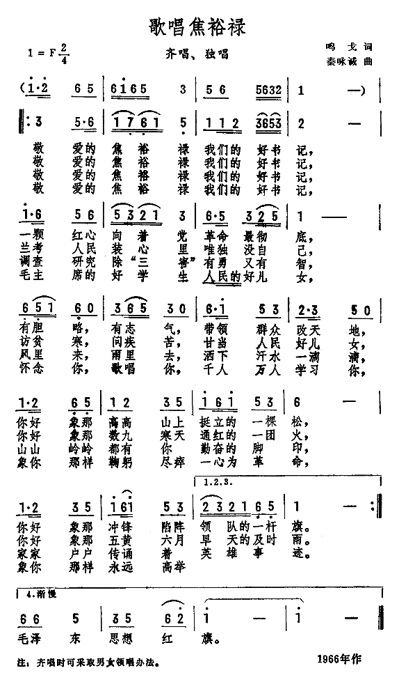 歌唱焦裕禄简谱