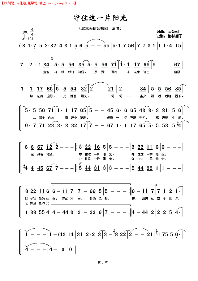 守住这一片阳光简谱
