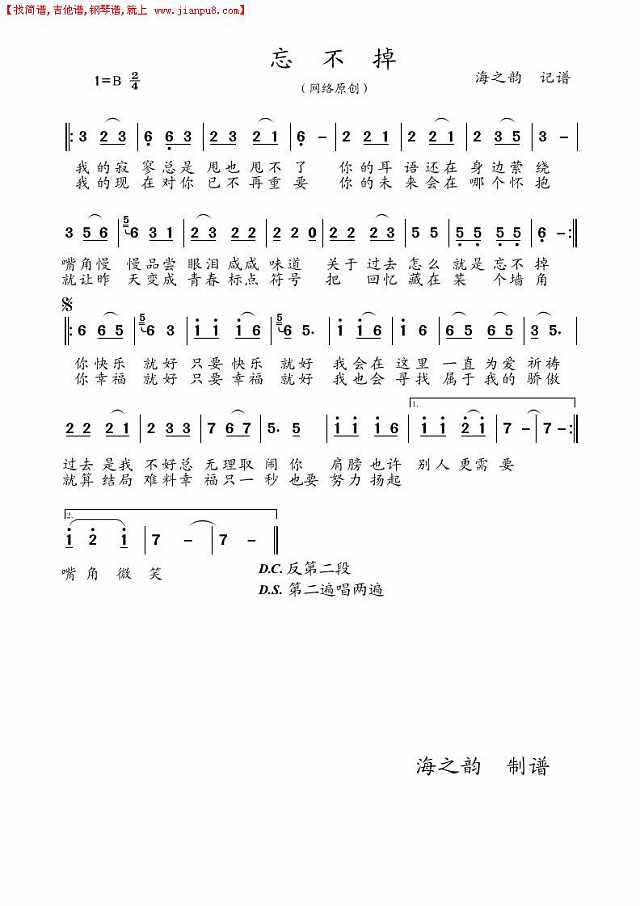 忘不掉（网络原创）简谱
