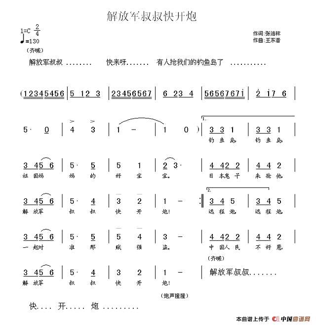 解放军叔叔快开炮简谱