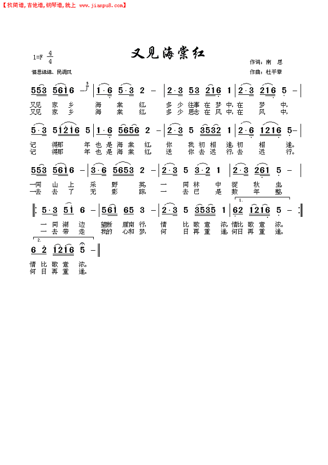 又见海棠红简谱
