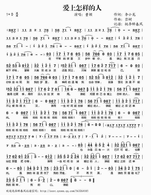 爱上怎样的人简谱