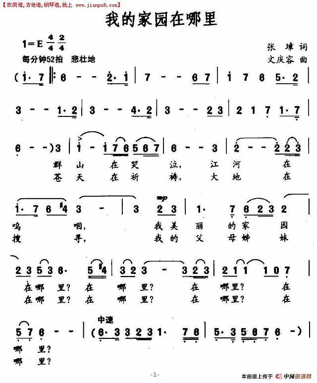我的家园在哪里简谱