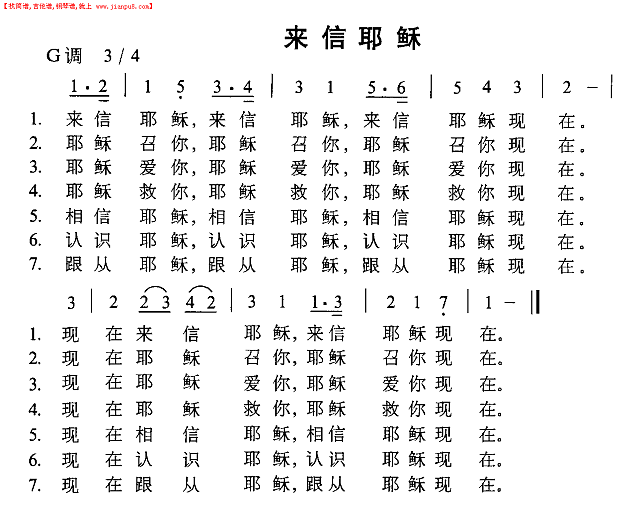 来信耶稣简谱
