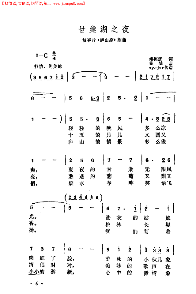 甘棠湖之夜（庐山恋插曲）简谱