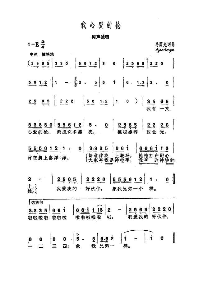 我心爱的枪简谱
